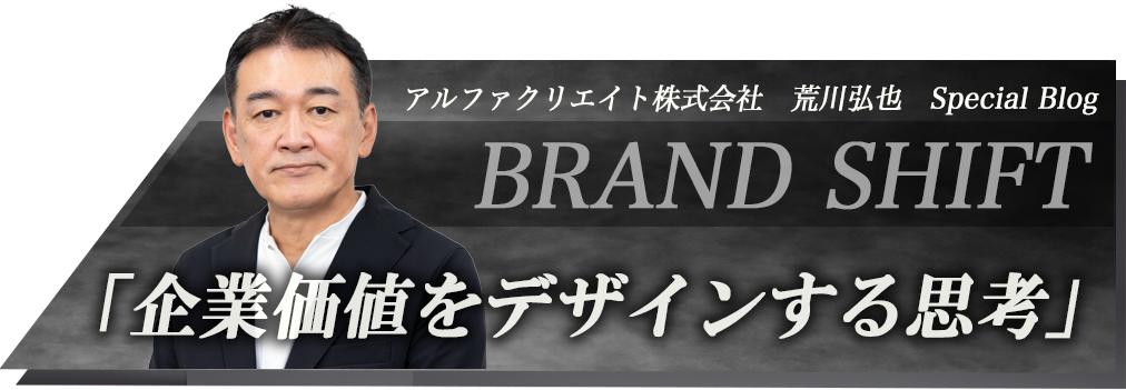 アルファクリエイト株式会社　荒川弘也